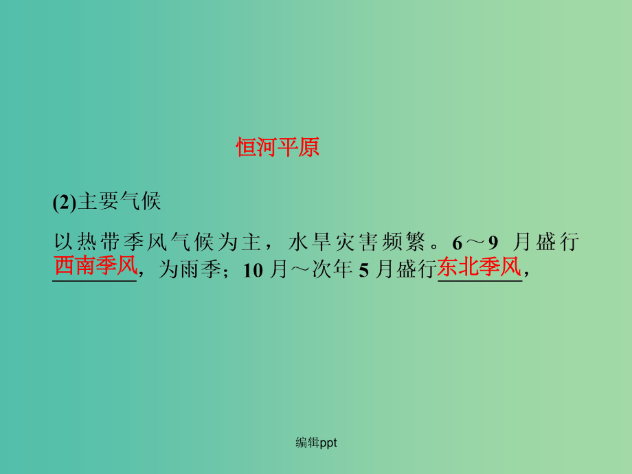 高考地理总复习 第12章 世界地理 第31讲 世界主要国家 中图版_第4页