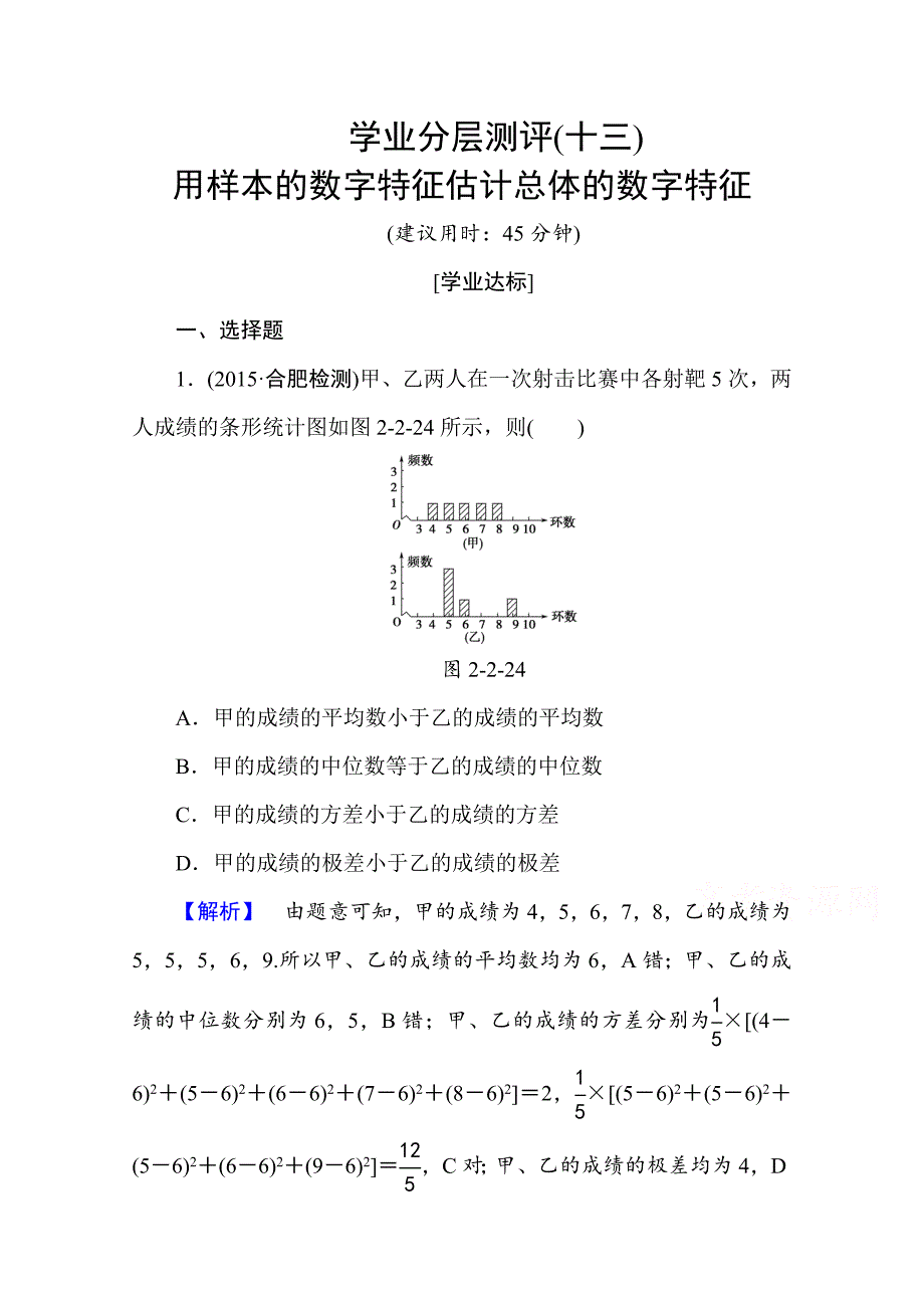 高中数学人教A版必修三 第二章 统计 学业分层测评13 Word版含答案_第1页