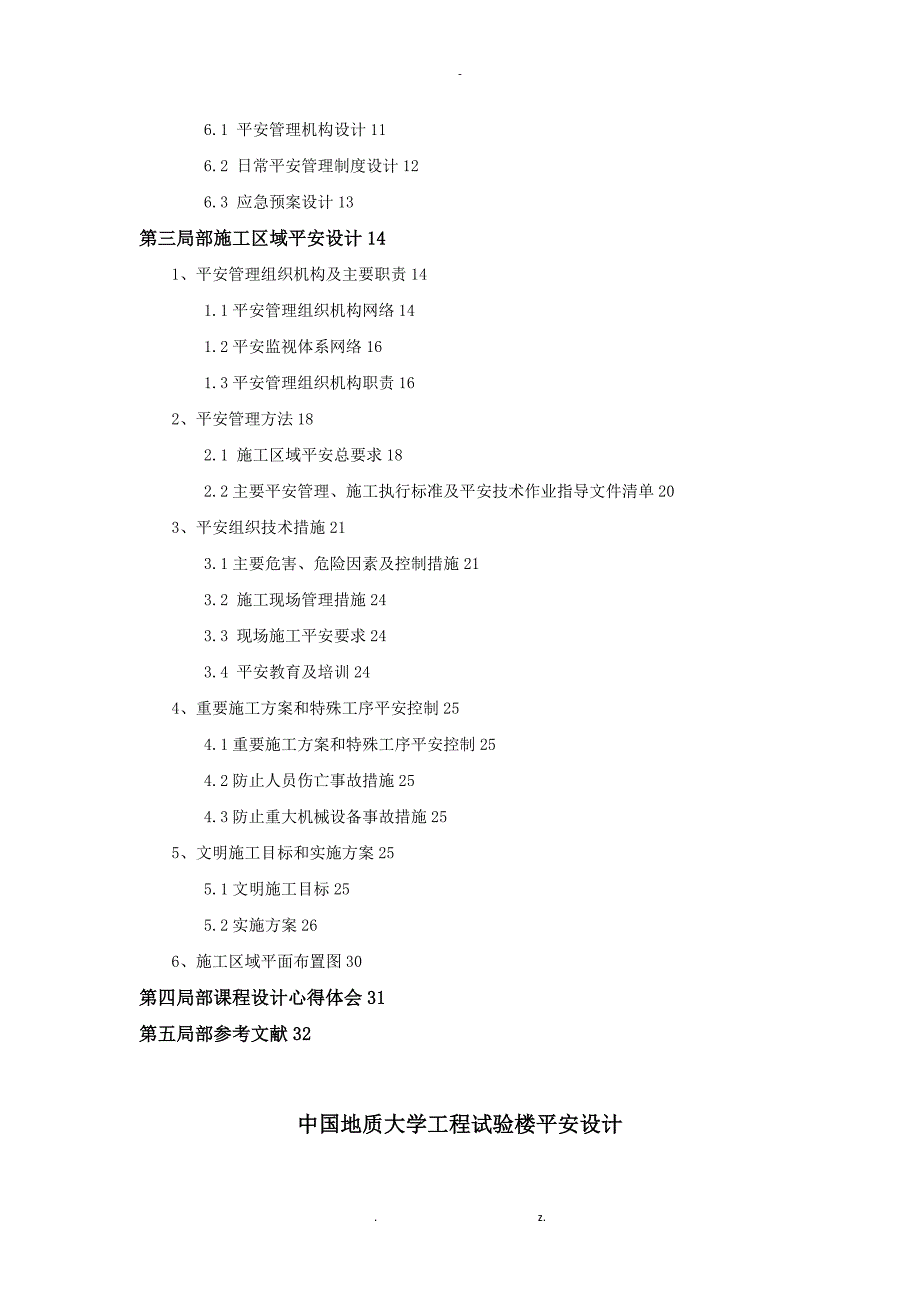 施工区域安全设计_第2页