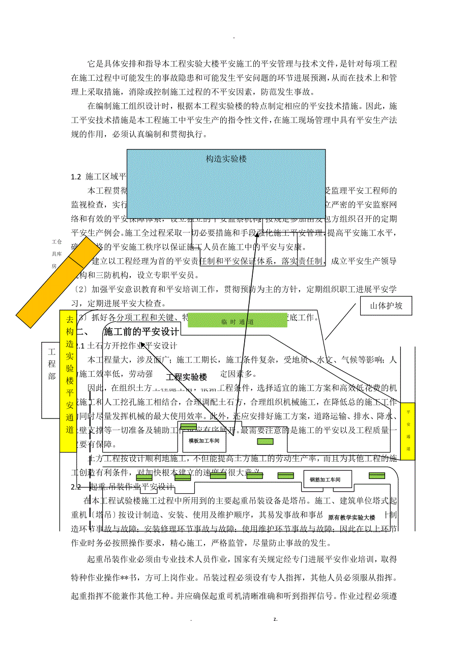 施工区域安全设计_第4页