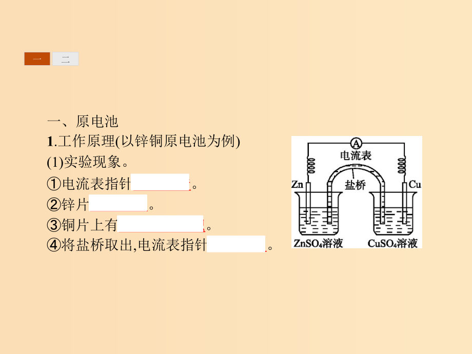 高中化学第四章电化学基础4.1原电池新人教版选修_第3页