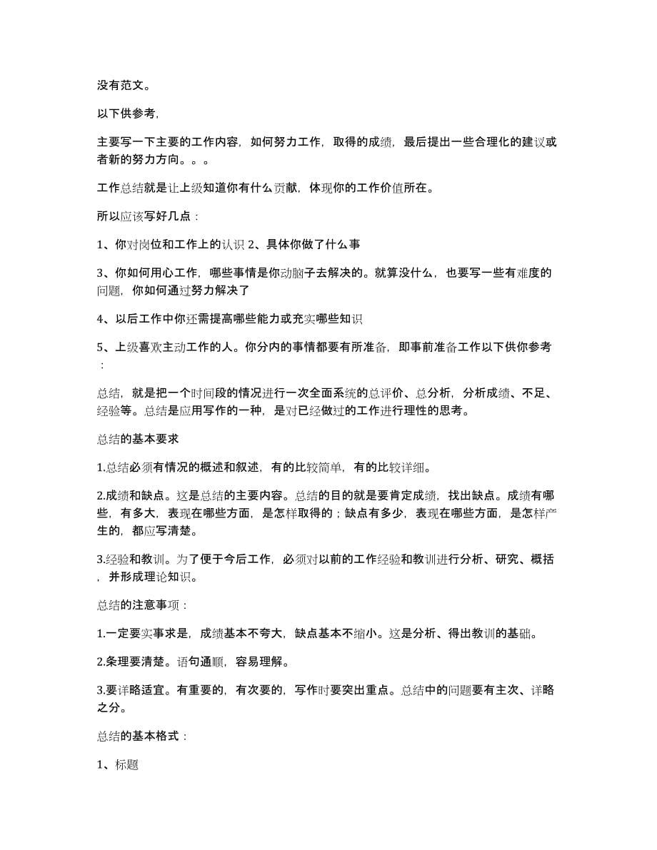 集训总结报告_第5页