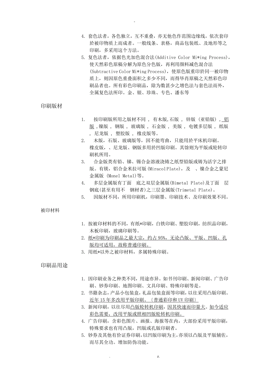 印刷及后期工艺培训内容_第3页