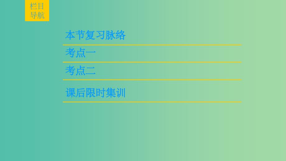 高考地理一轮复习第5单元人口与地理环境第3节人口分布与人口合理容量鲁教版_第2页