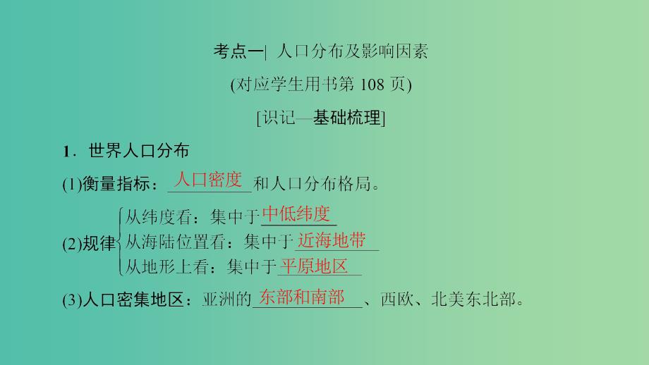 高考地理一轮复习第5单元人口与地理环境第3节人口分布与人口合理容量鲁教版_第4页