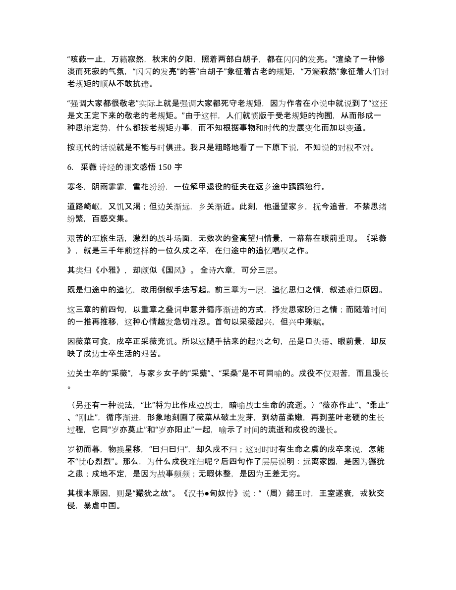 采薇知识总结_第3页