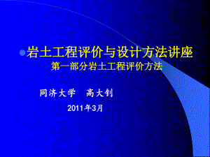 岩土工程评价与设计讲座之一(上)920291教学案例