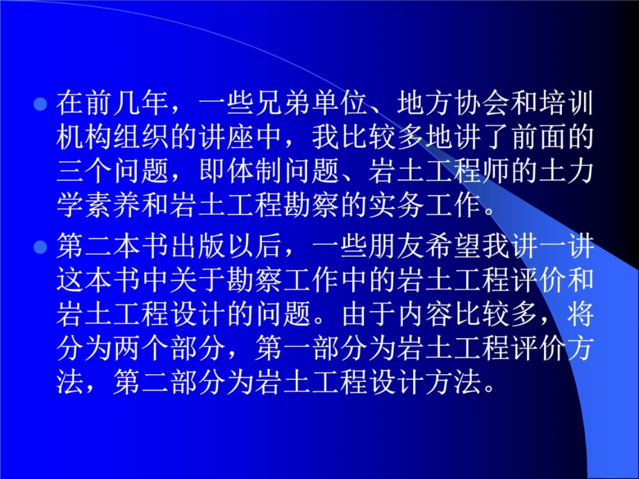 岩土工程评价与设计讲座之一(上)920291教学案例_第4页