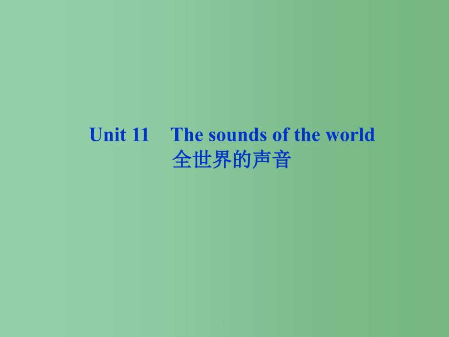 高考英语总复习 Units 11 The sounds of the world 大纲人教版_第2页