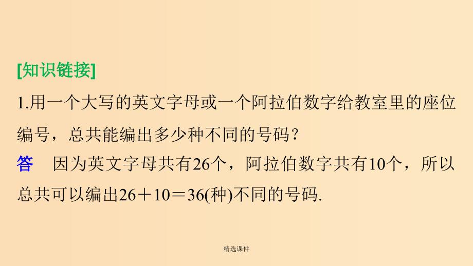 高中数学第1章计数原理1.1基本计数原理一新人教B版选修2_第4页