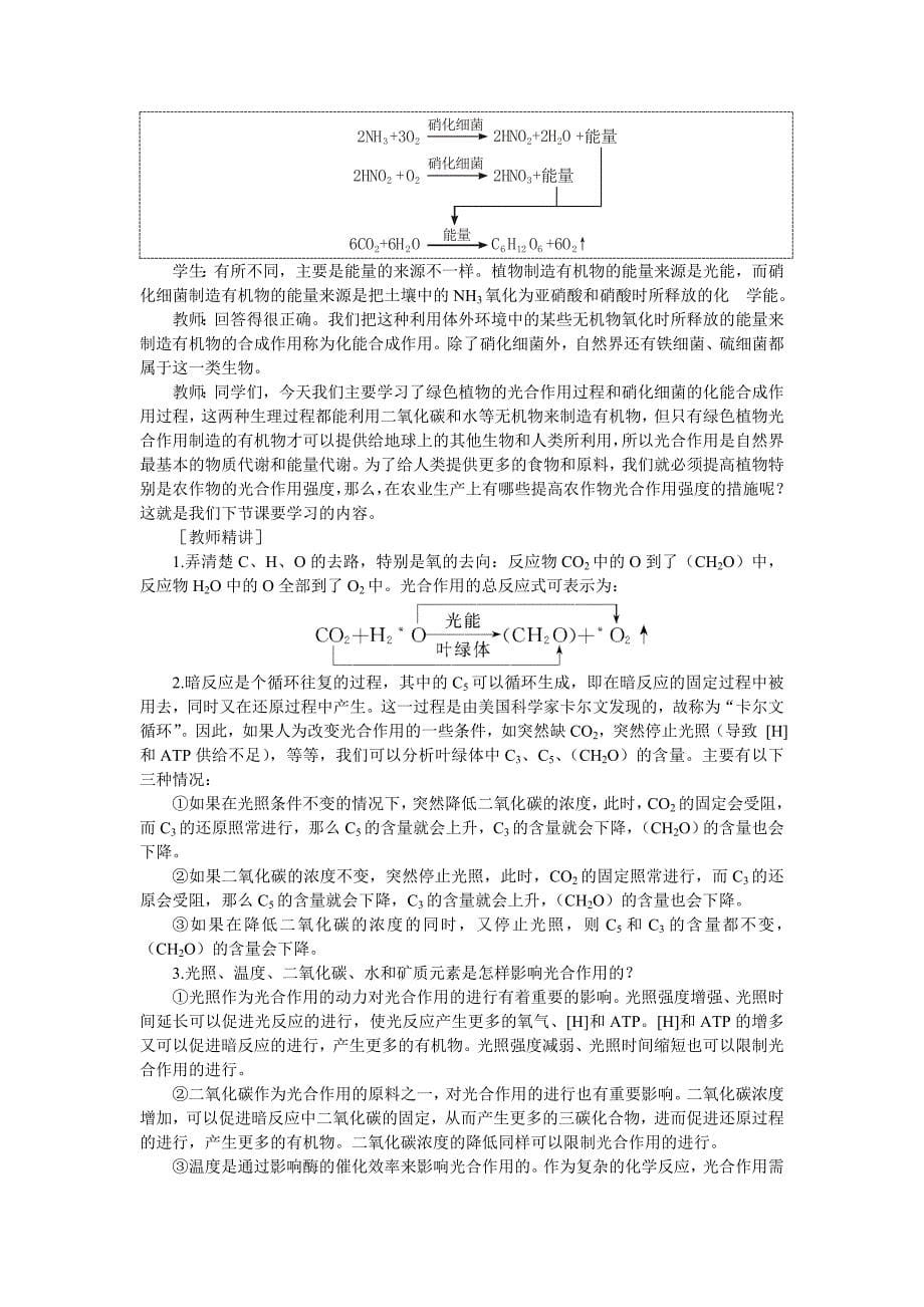 人教版高中生物必修1示范教案：5-4 能量之源——光与光合作用 第2课时_第5页