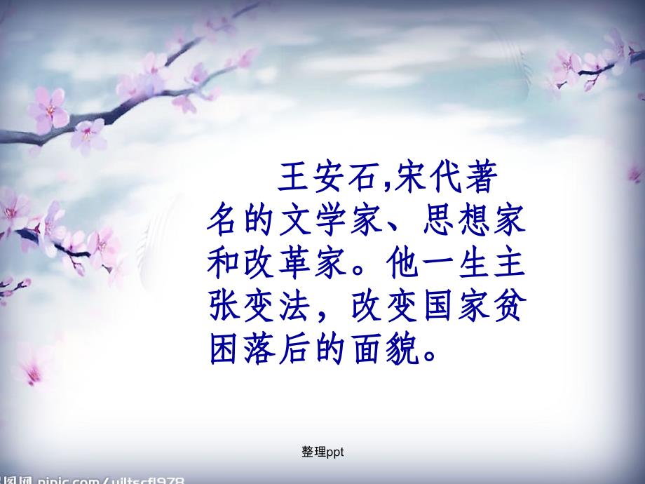 小学语文《梅花》_第2页