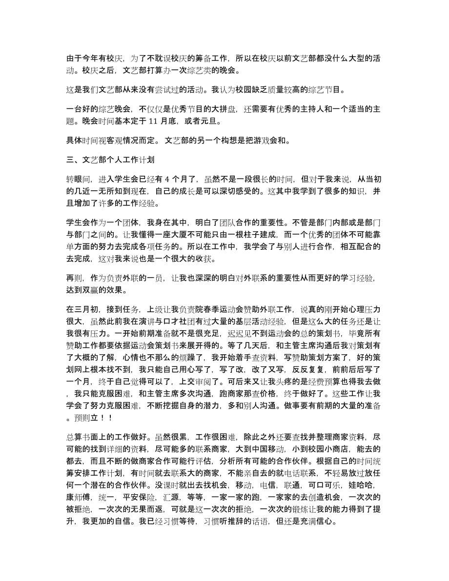 青协文艺部工作计划范文600字_第5页