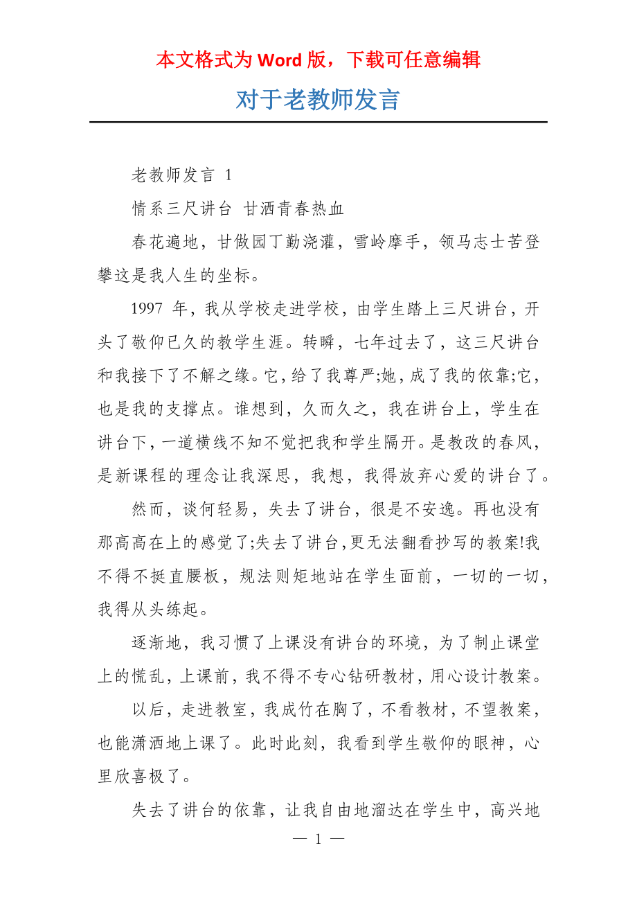 对于老教师发言_第1页