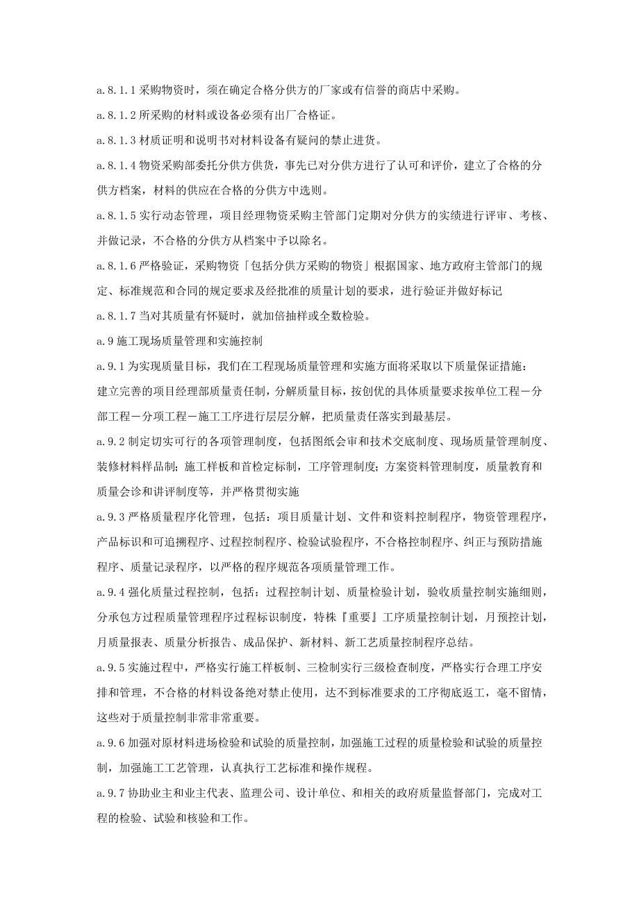 综合办公楼施工质量目标及质量保证措施_第5页