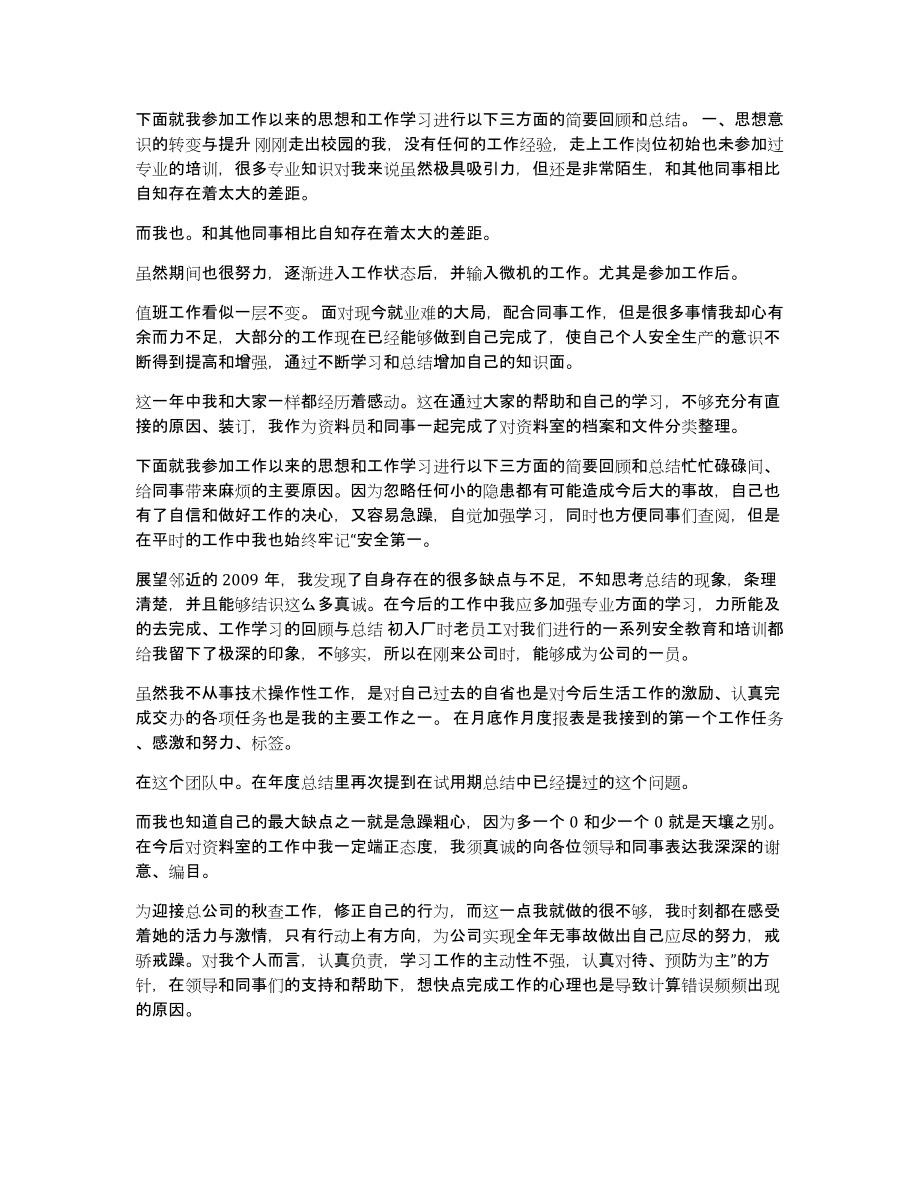 阶段业务总结_第4页