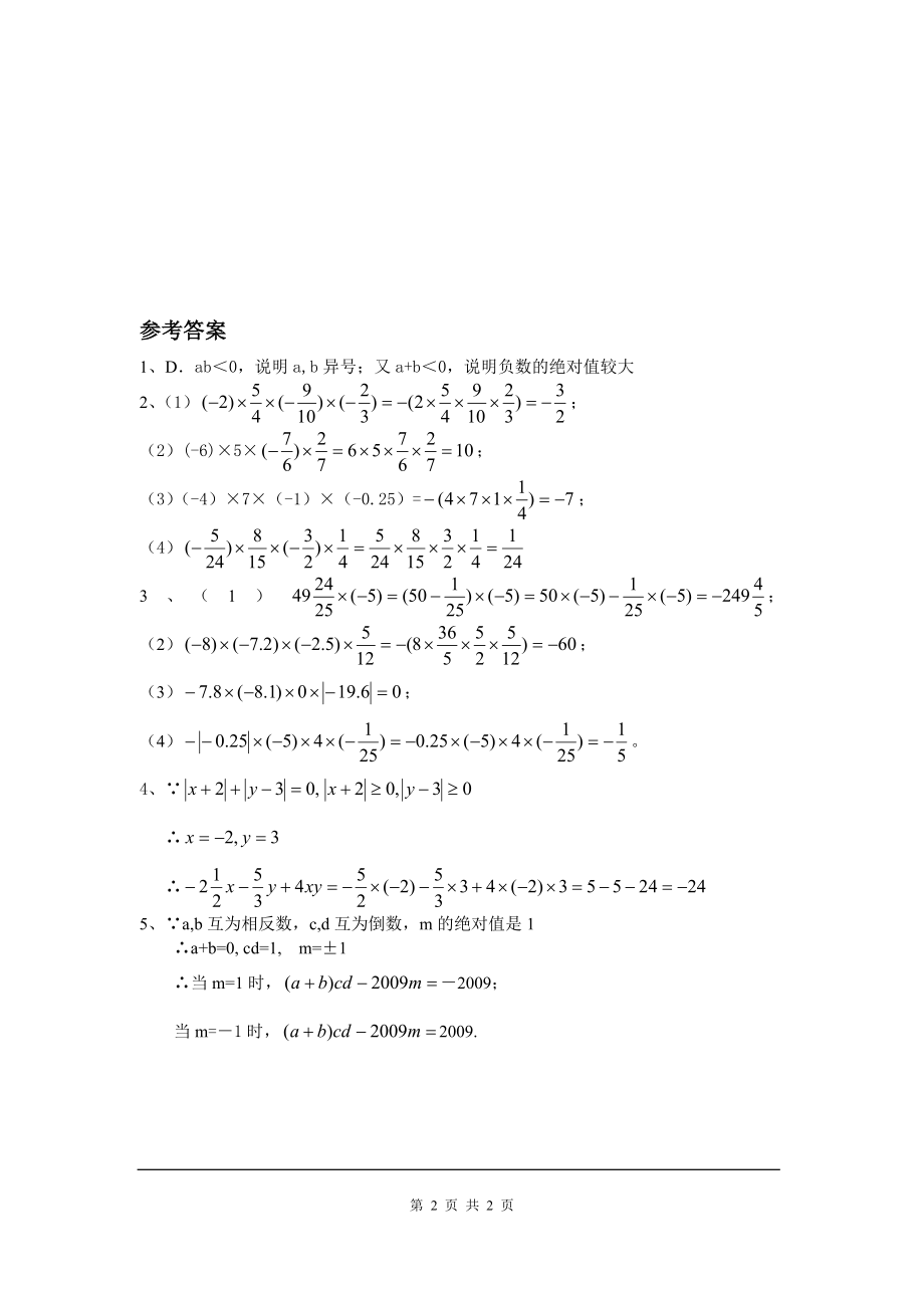 《有理数乘法的运算律及运用》同步练习题_第2页