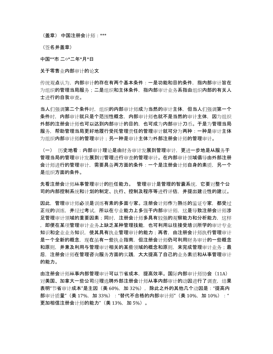 零售百货企业审计报告范文_第2页