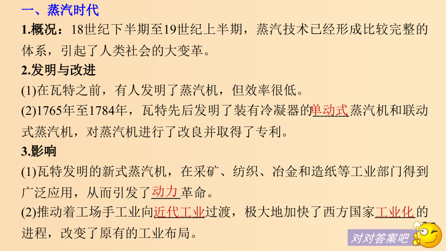 高中历史第七单元近代世界科学技术的发展学习第21课从蒸汽时代到互联网时代北师大版必修3_第5页