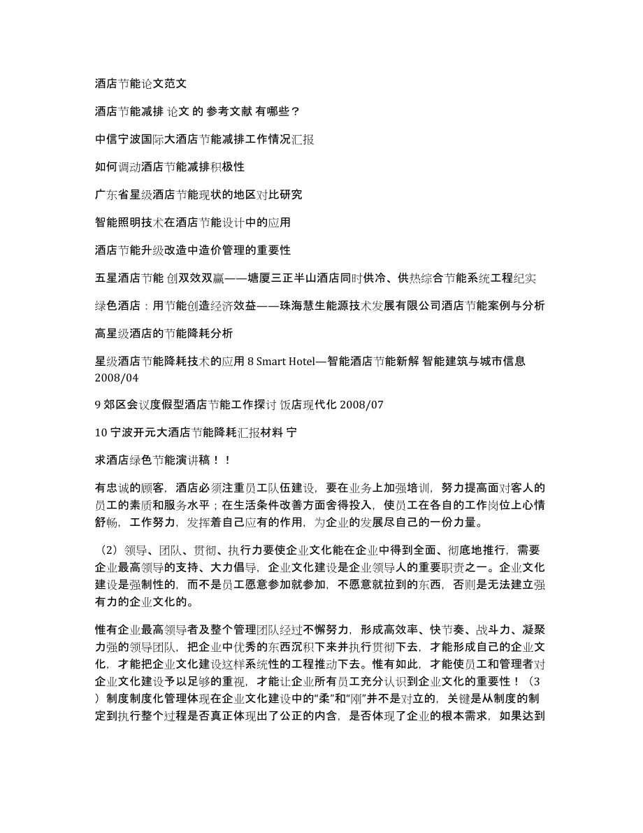 酒店节能论文范文_第1页