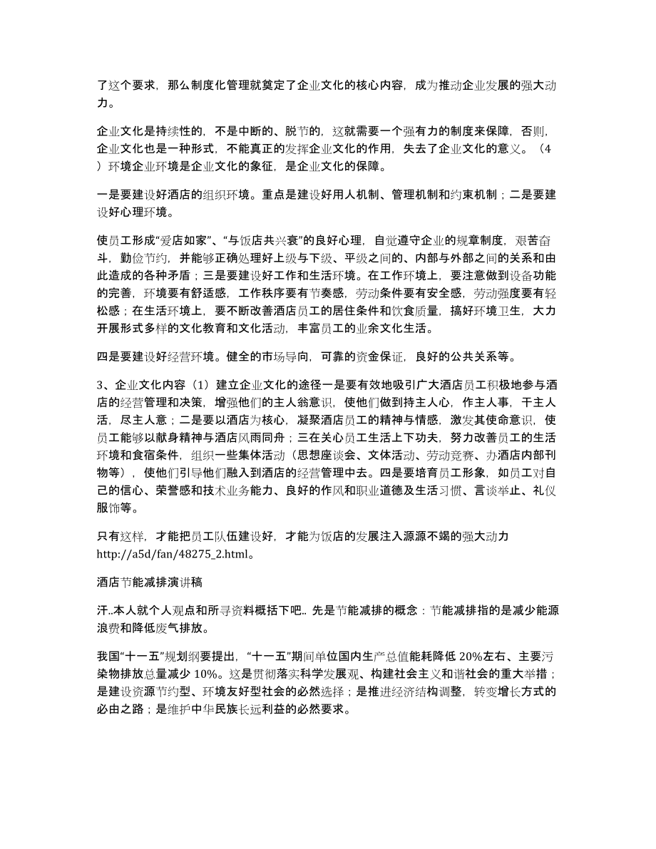 酒店节能论文范文_第2页