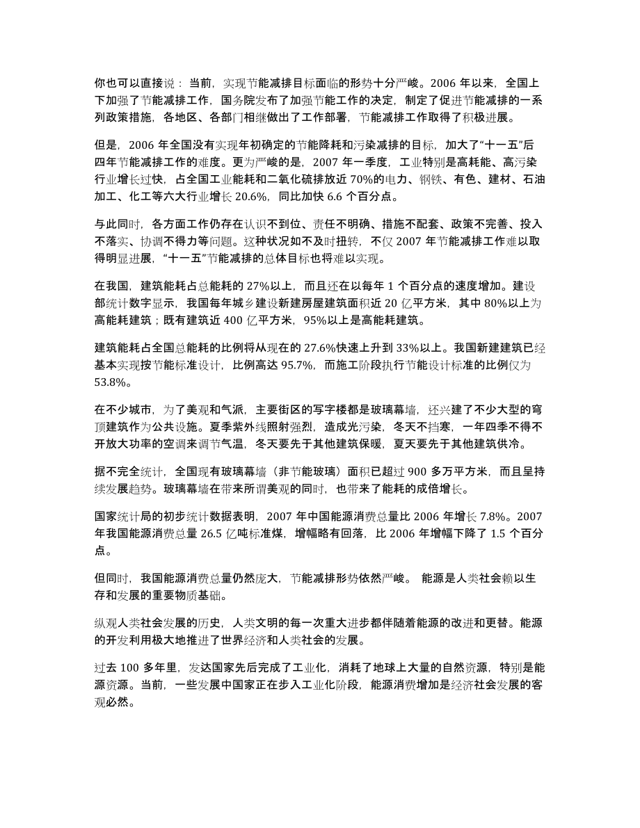 酒店节能论文范文_第3页