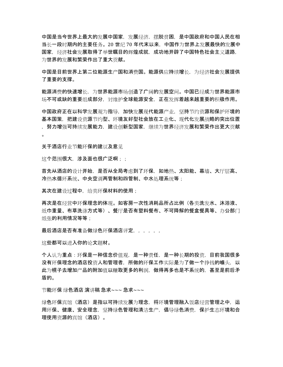 酒店节能论文范文_第4页