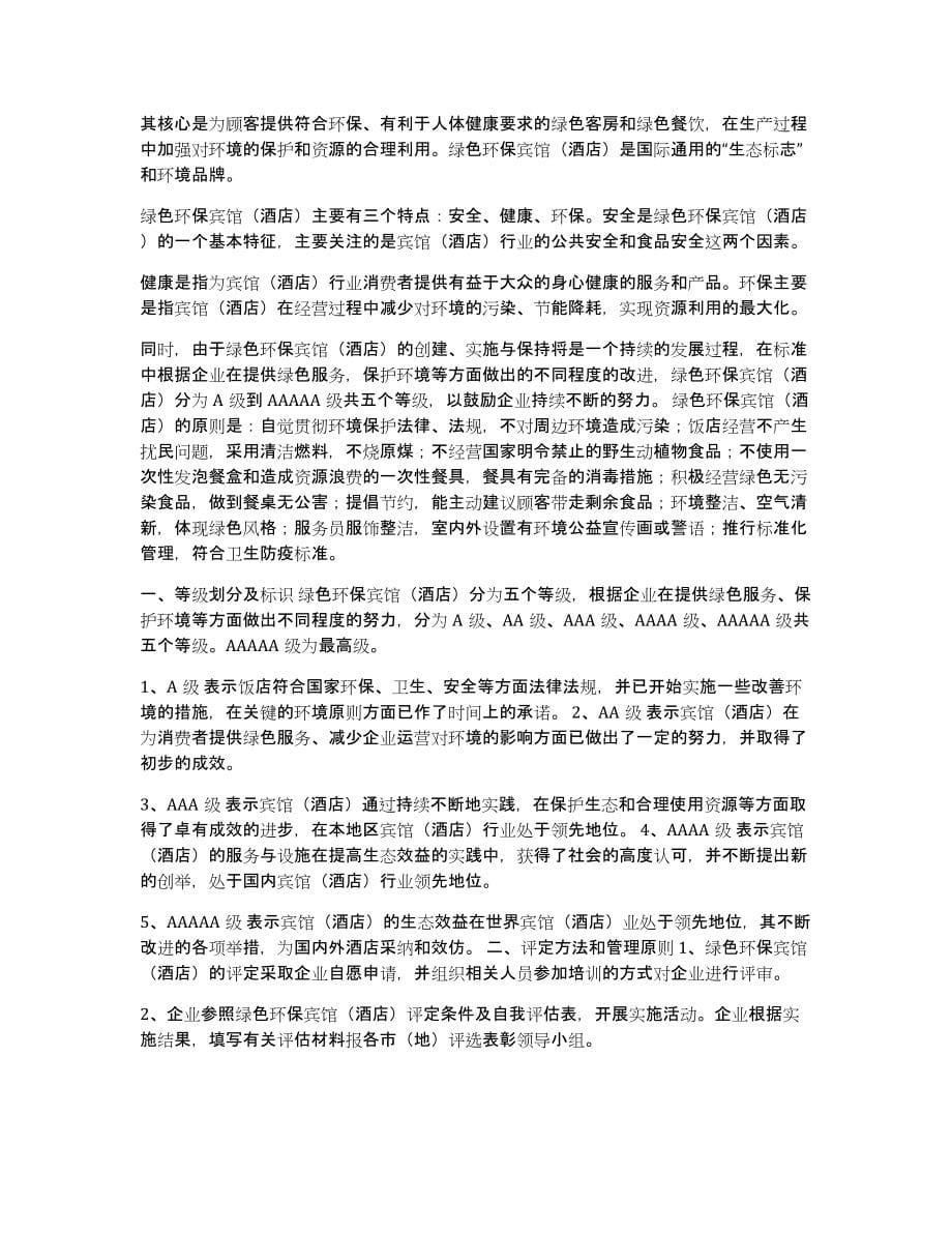 酒店节能论文范文_第5页