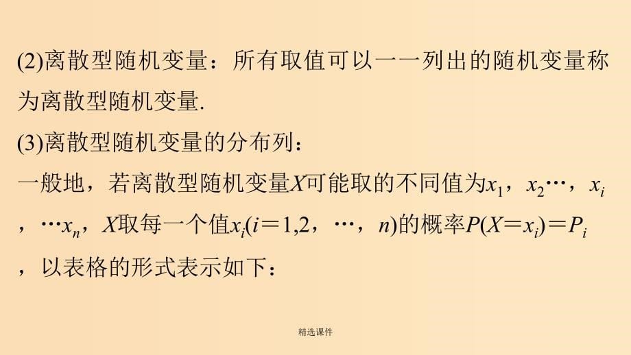 高中数学第2章概率章末复习提升新人教B版选修2_第5页