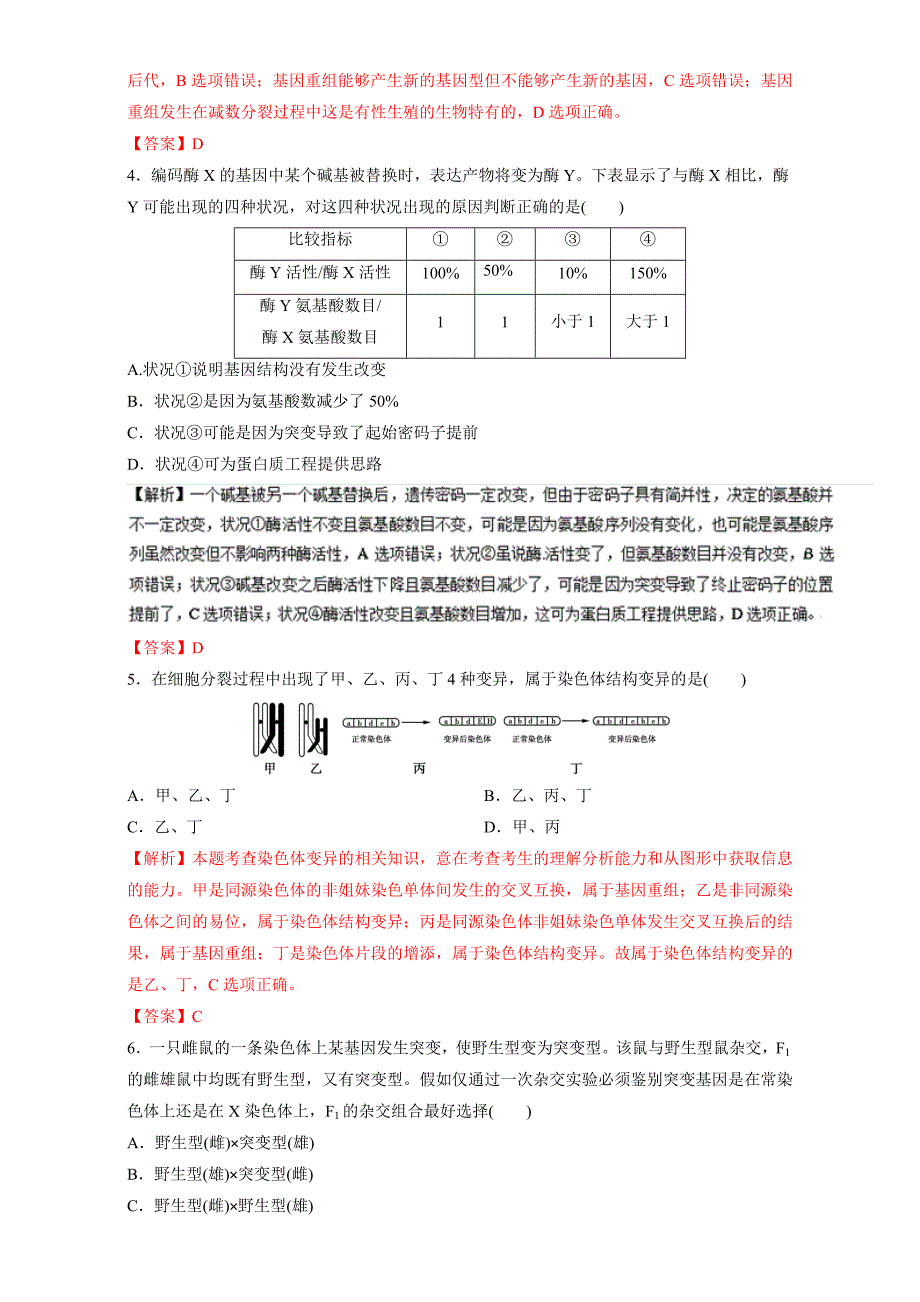 第07章 测试题-高考生物一轮复习精品资料（解析版）Word版含解析_第2页