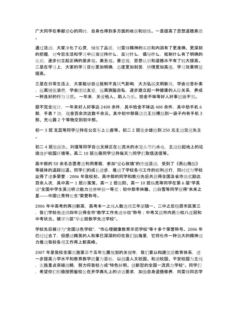 雷锋月启动仪式发言稿_第3页