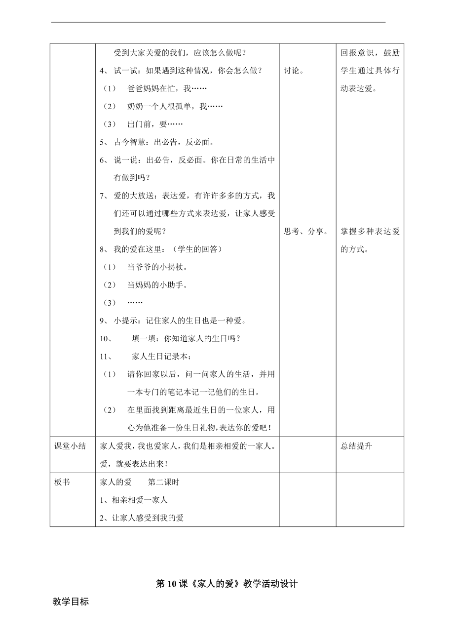统编版一年级道德与法治下册第10课《家人的爱》精品教案_第4页
