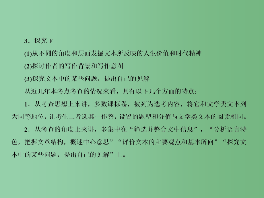 高考语文总复习 选考2 第1章 分析综合_第4页