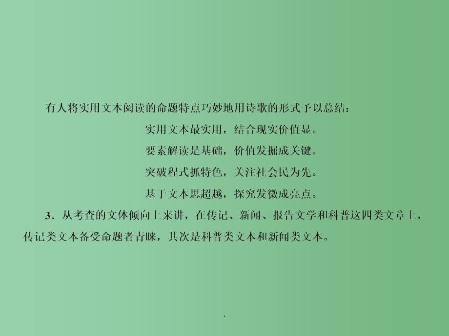 高考语文总复习 选考2 第1章 分析综合_第5页