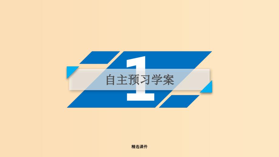 高中数学 第一章 解三角形 1.2 应用举例 第2课时 高度、角度问题 新人教A版必修5_第4页