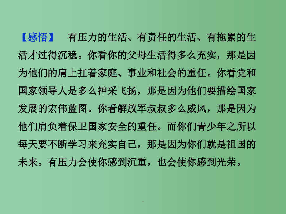 高考语文作文素材小故事(12)_第4页