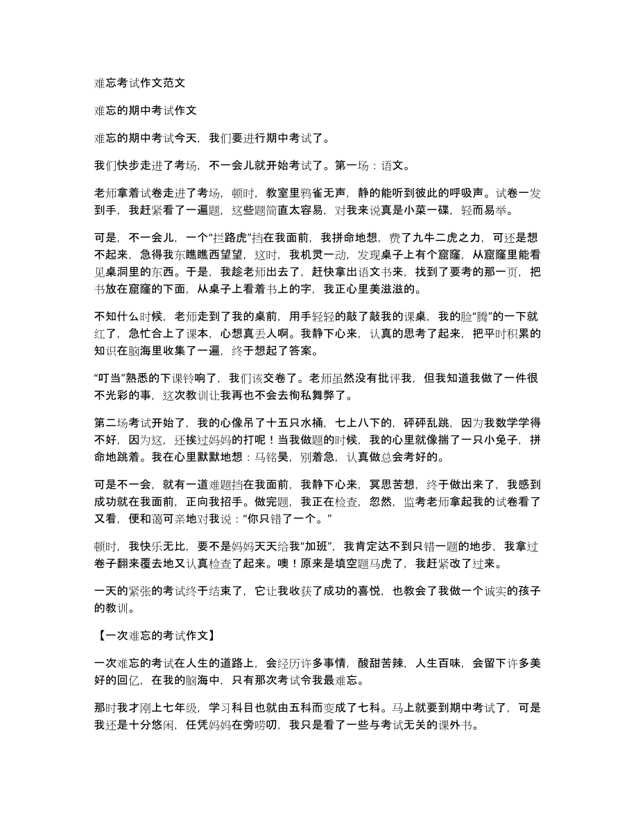 难忘考试作文范文_第1页