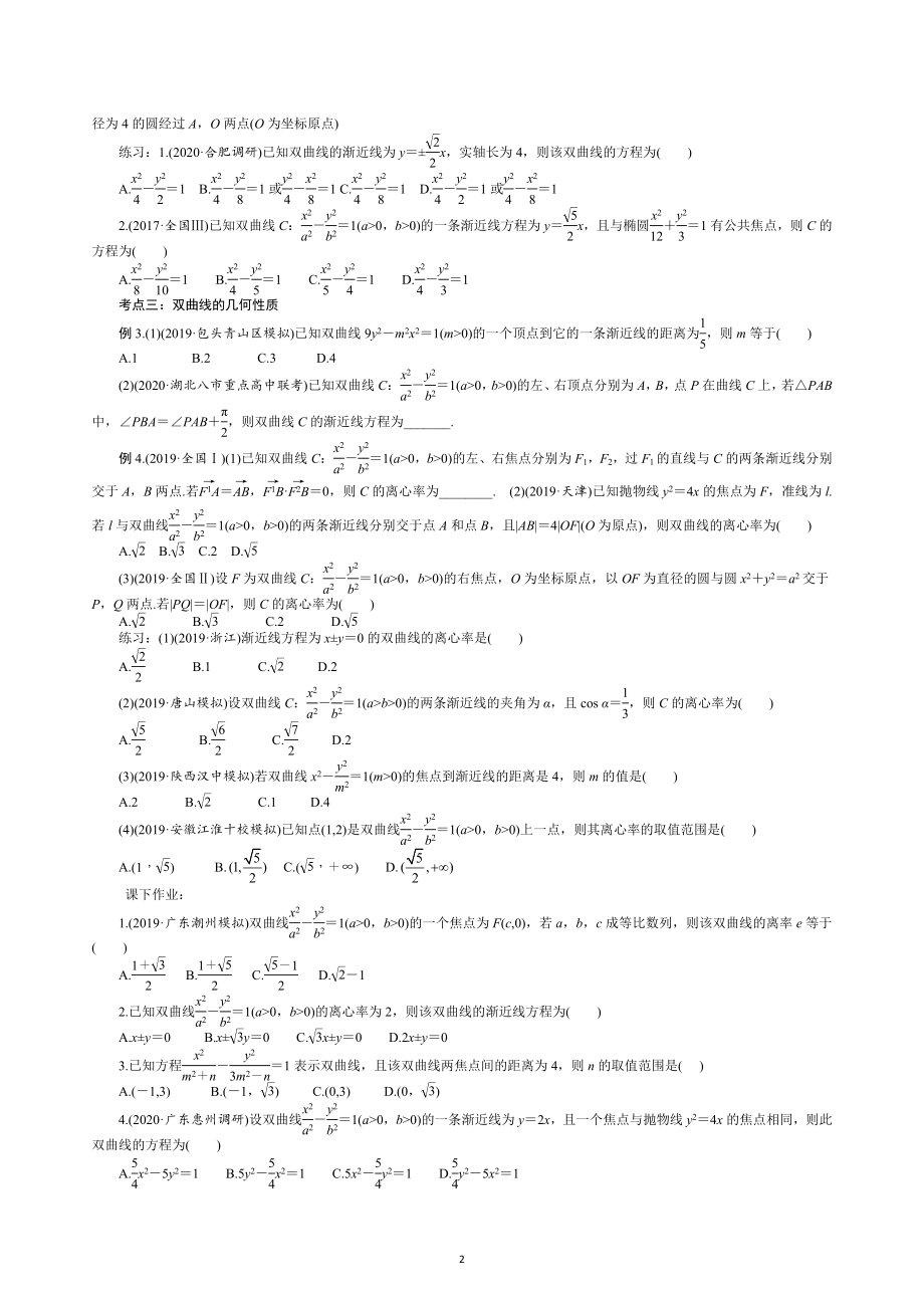 高三文科数学一轮复习：双曲线导学案_第2页
