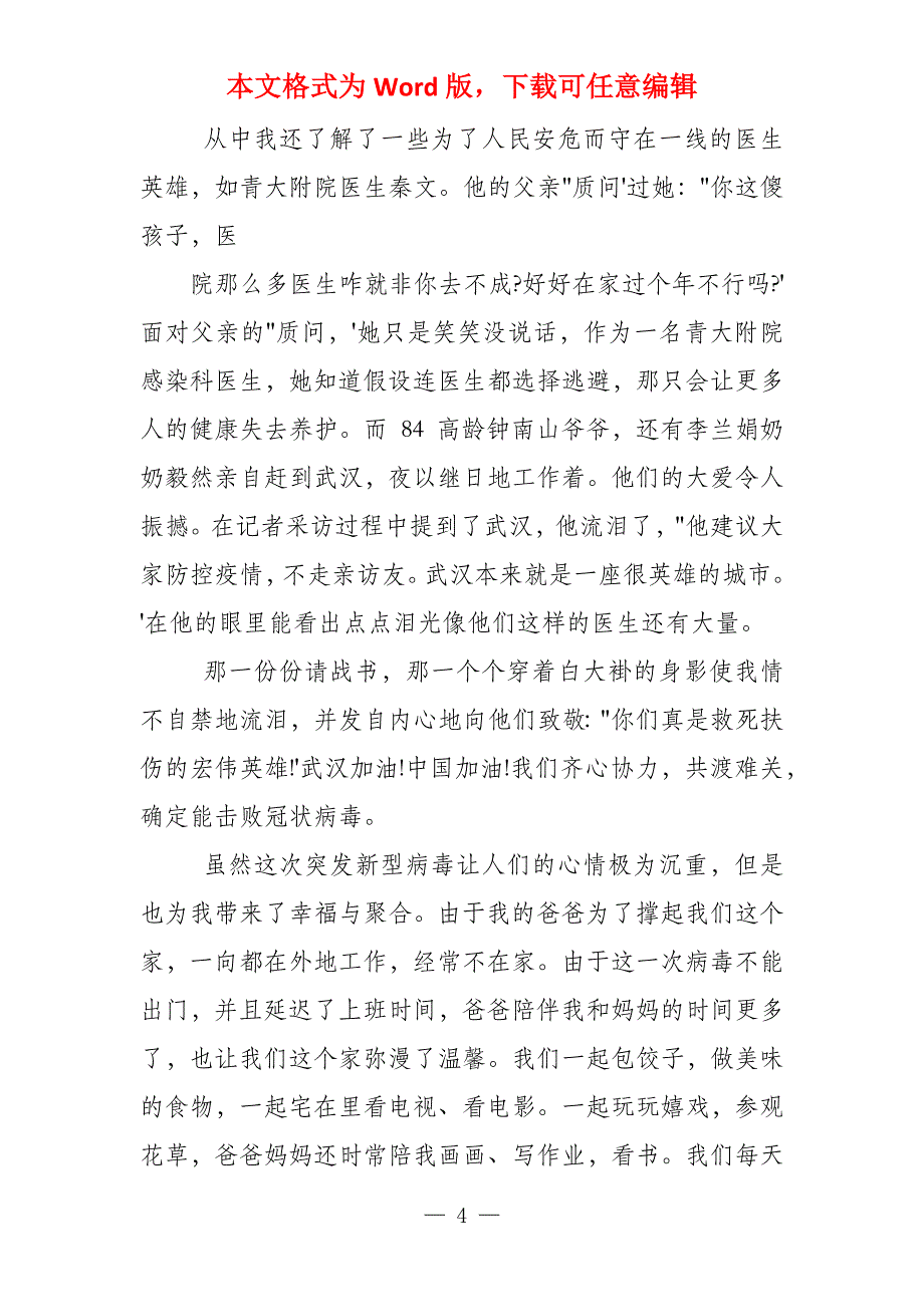 对于党员疫情防控阻击战会议发言稿20222022优秀例文_第4页