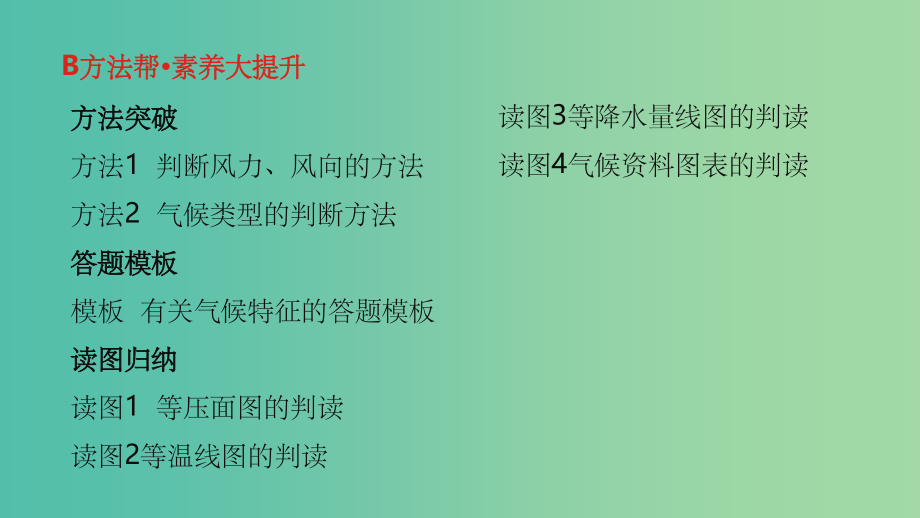 高考地理一轮复习第三单元地球上的大气专题一大气的运动与气压带和风带_第3页