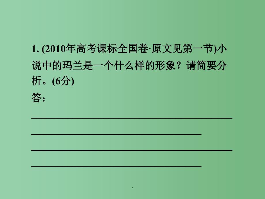 高考语文总复习 小说阅读(鉴赏人物形象) 大纲人教版_第2页