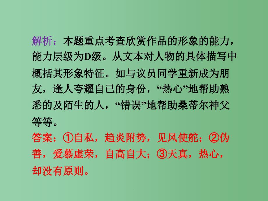 高考语文总复习 小说阅读(鉴赏人物形象) 大纲人教版_第3页