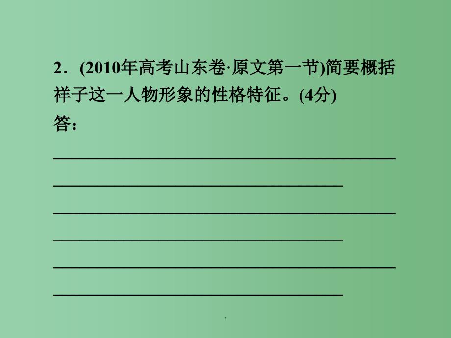 高考语文总复习 小说阅读(鉴赏人物形象) 大纲人教版_第4页