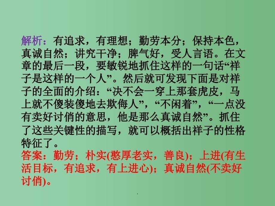 高考语文总复习 小说阅读(鉴赏人物形象) 大纲人教版_第5页