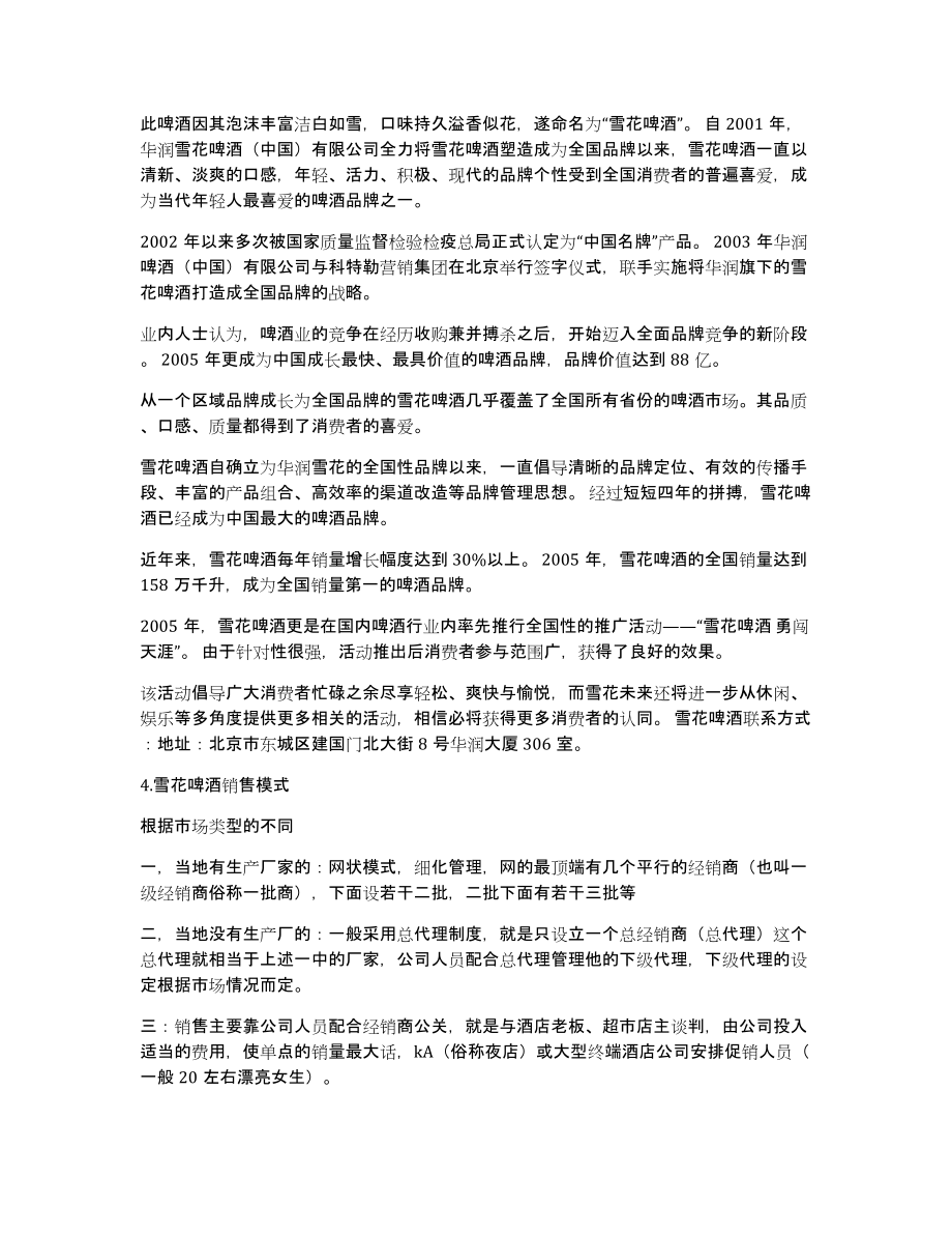 雪花啤酒经销商发言稿_第2页