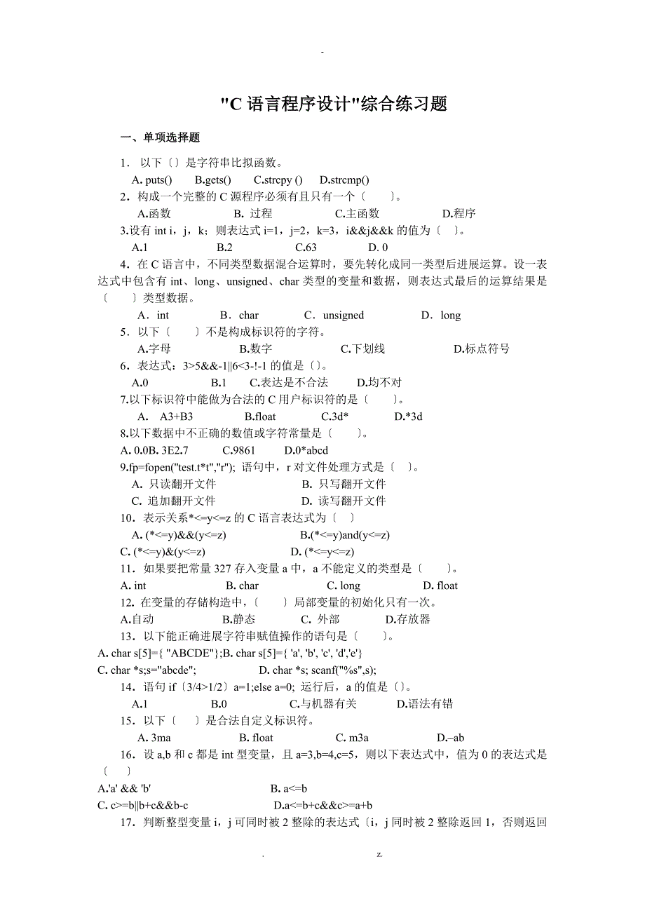 C综合练习题_第1页