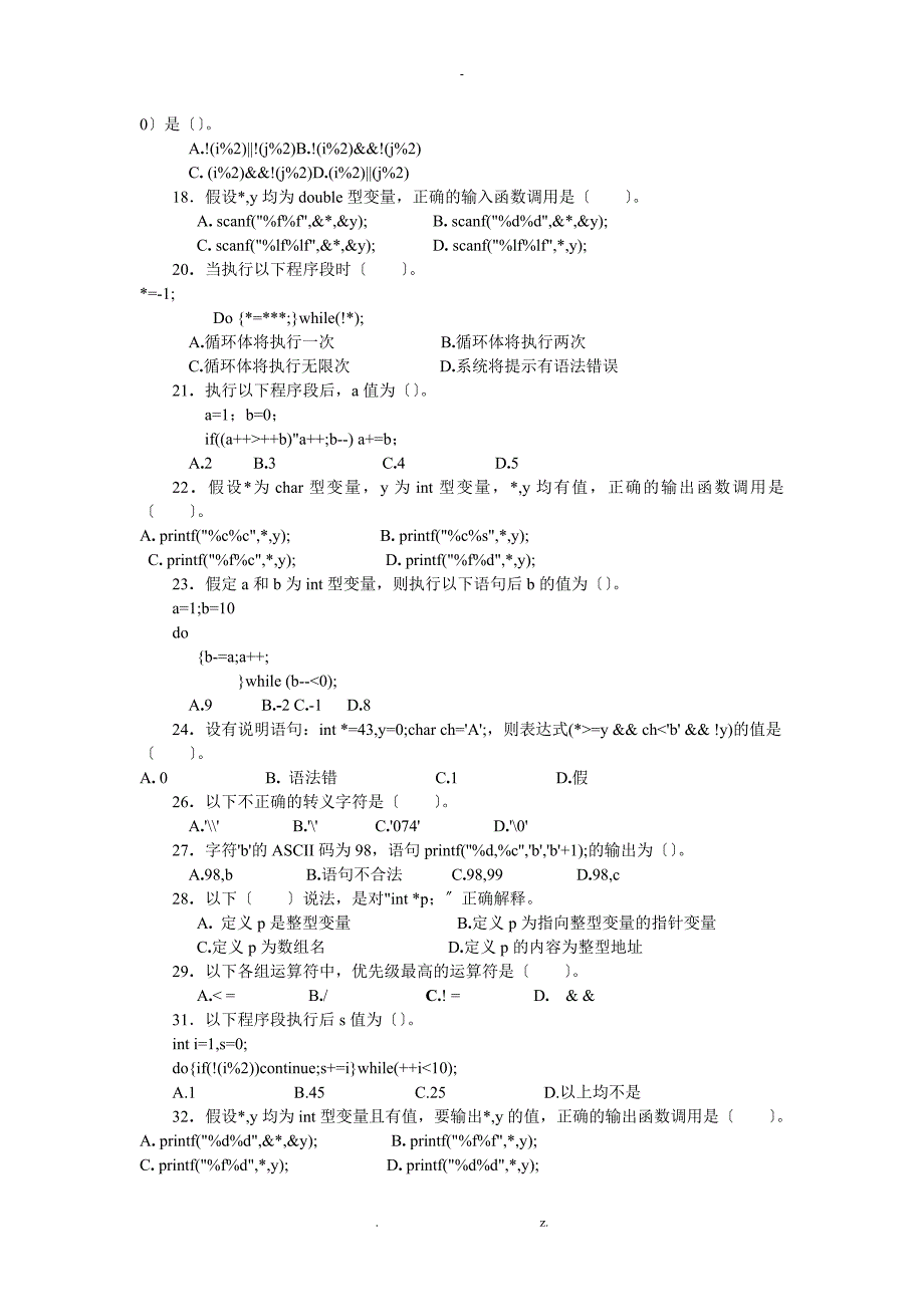 C综合练习题_第2页