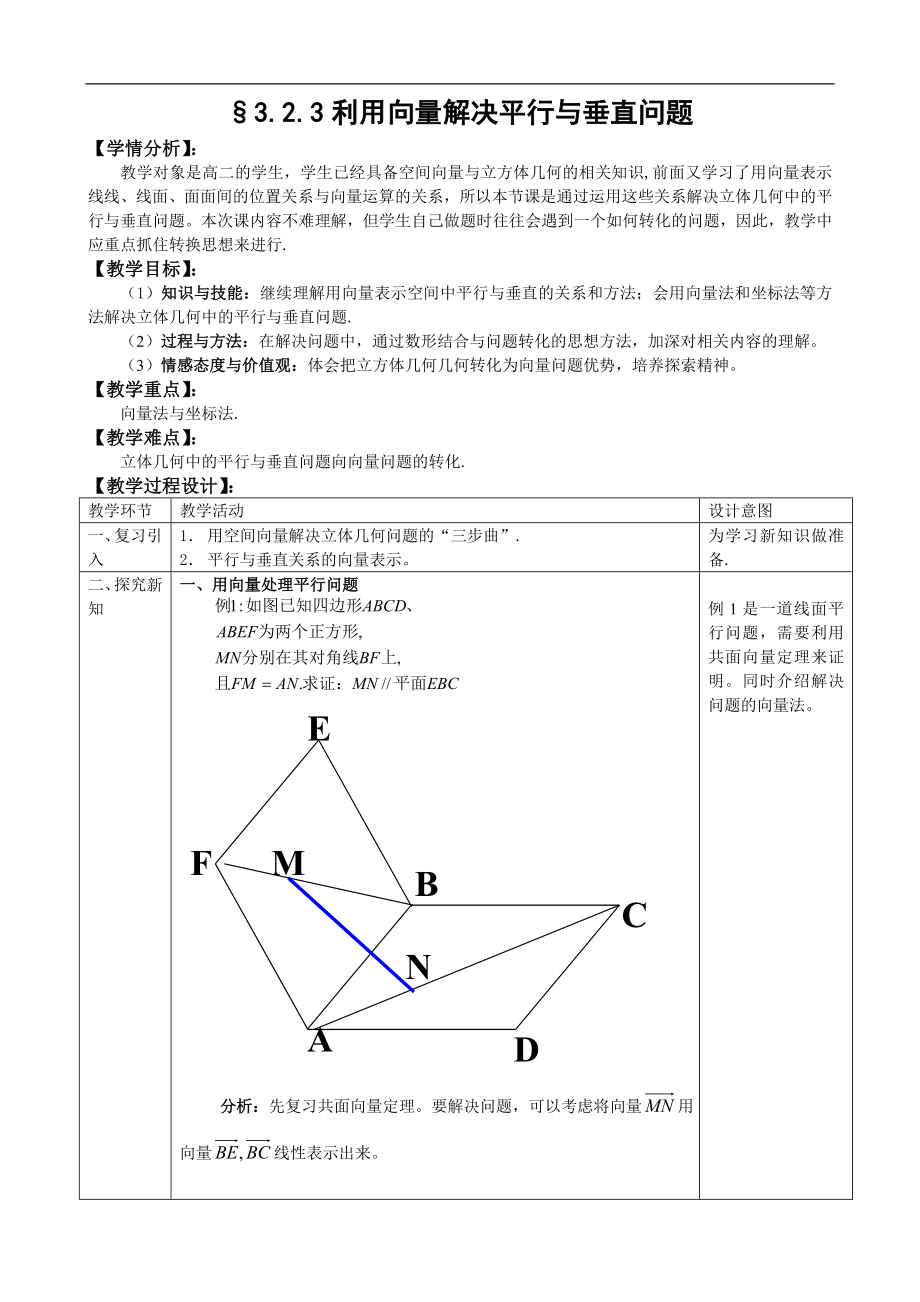高中数学人教A版选修1-1教案：3.2立体几何中的向量方法第3课时（含答案）_第1页