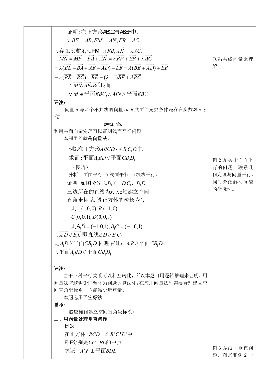 高中数学人教A版选修1-1教案：3.2立体几何中的向量方法第3课时（含答案）_第2页