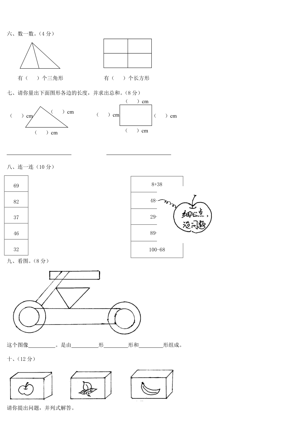 一年级下册数学期末试卷1-2_第2页